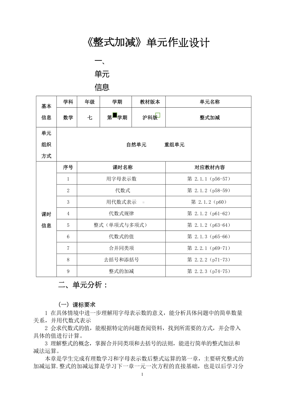 [信息技术2.0微能力]：中学七年级数学上（第二单元）用代数式表示-中小学作业设计大赛获奖优秀作品-《义务教育数学课程标准（2022年版）》.docx_第2页