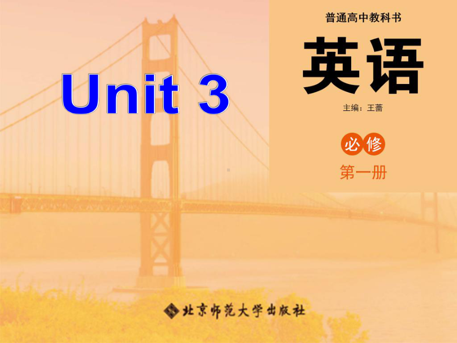 Unit3Word Builder课件-（2022）新北师大版《高中英语》必修第二册.ppt_第1页