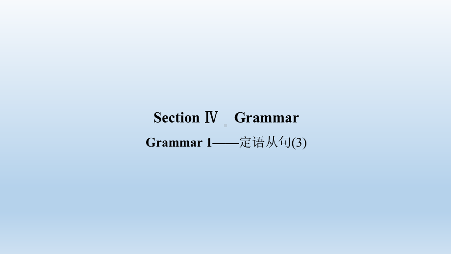 Unit6 Grammar 1-定语从句(3)课件-（2022）新北师大版《高中英语》必修第二册.ppt_第1页