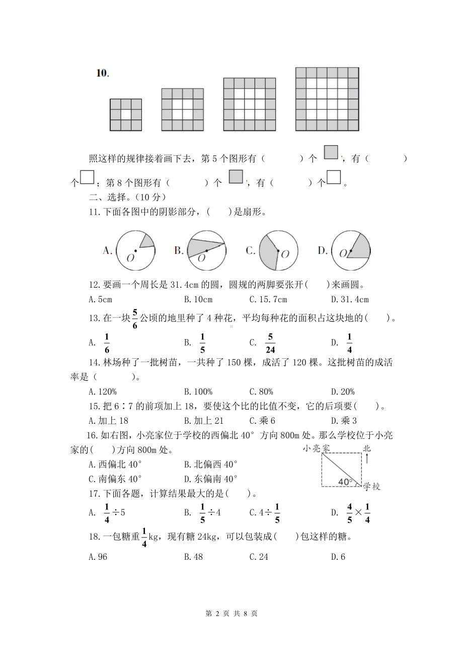 人教版六年级上数学学期质量考查评价卷含参考答案.doc_第2页