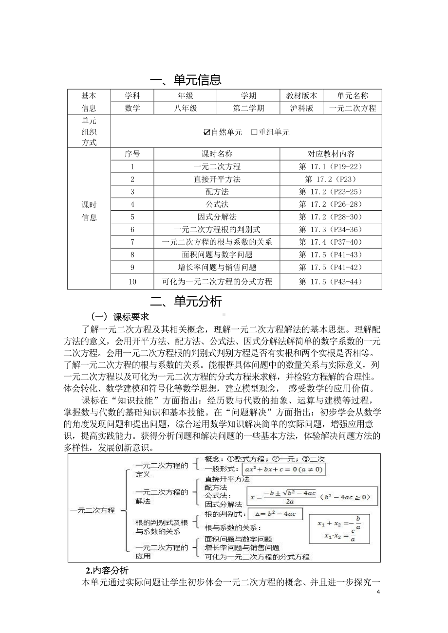 [信息技术2.0微能力]：中学八年级数学下（一元二次方程）-中小学作业设计大赛获奖优秀作品-《义务教育数学课程标准（2022年版）》.docx_第2页