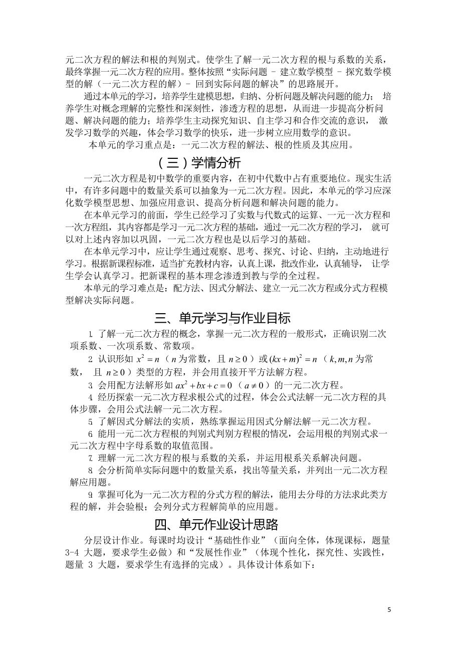 [信息技术2.0微能力]：中学八年级数学下（一元二次方程）-中小学作业设计大赛获奖优秀作品-《义务教育数学课程标准（2022年版）》.docx_第3页