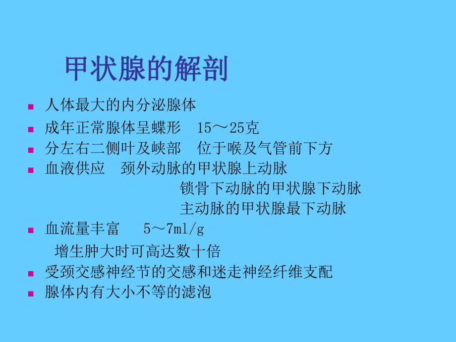 甲状腺功能亢进症学习培训模板课件.ppt_第2页