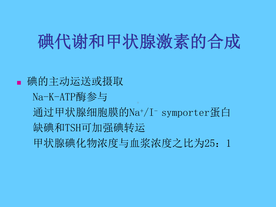 甲状腺功能亢进症学习培训模板课件.ppt_第3页