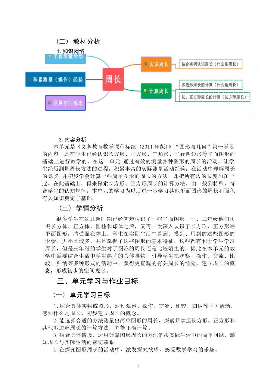 [信息技术2.0微能力]：小学三年级数学上（第五单元）练习四-中小学作业设计大赛获奖优秀作品-《义务教育数学课程标准（2022年版）》.docx_第3页