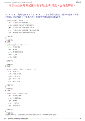 中医执业医师考试题库电子版近5年精选（含答案解析）.pdf