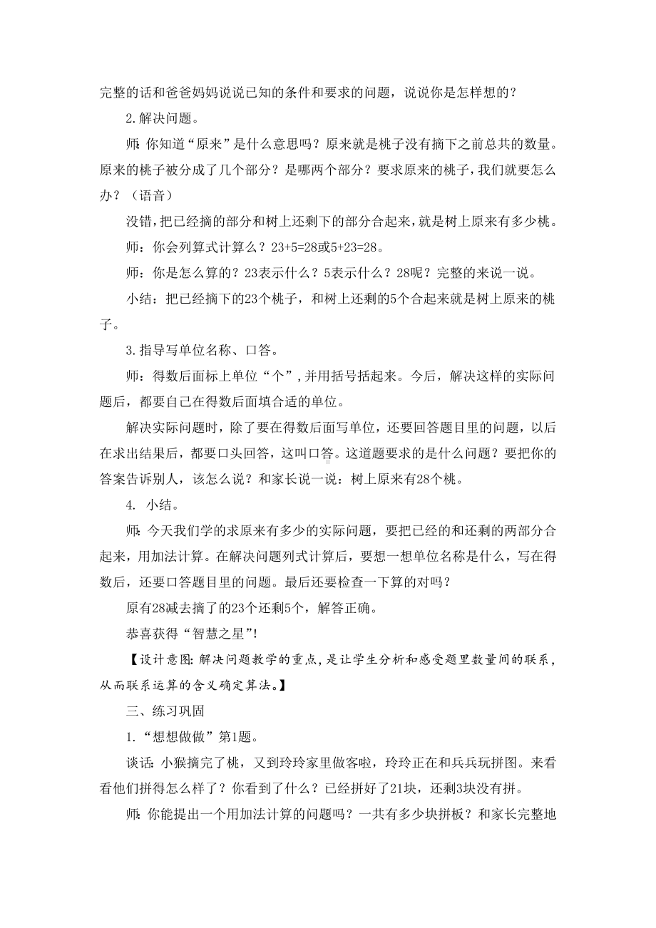 一年级苏教版数学下册《求被减数的实际问题》教案（南通崇川区公开课）.docx_第2页