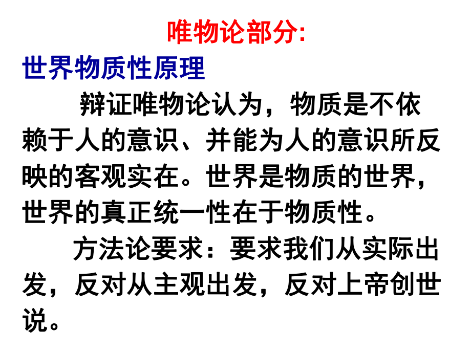 高中政治必修四 哲学4.2认识运动-把握规律1学习培训模板课件.ppt_第2页