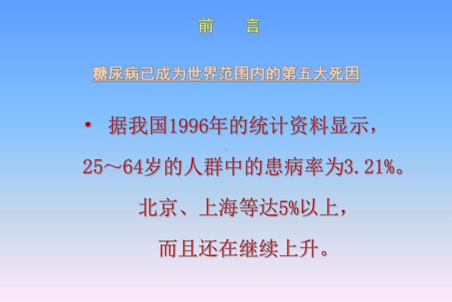 糖尿病与心血管危险控制培训学习培训模板课件.ppt_第2页