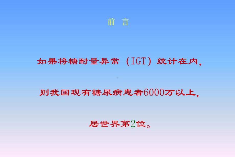 糖尿病与心血管危险控制培训学习培训模板课件.ppt_第3页