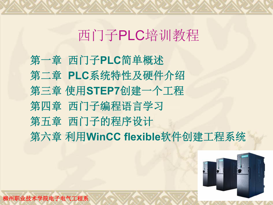 西门子plc培训教程(全)学习培训模板课件.ppt_第2页