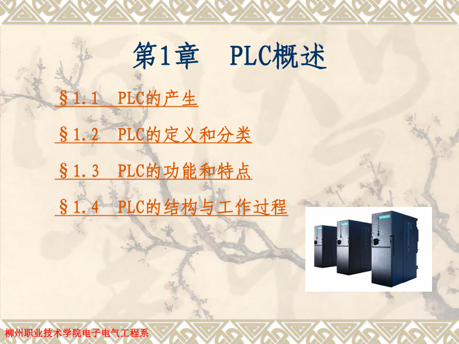 西门子plc培训教程(全)学习培训模板课件.ppt_第3页