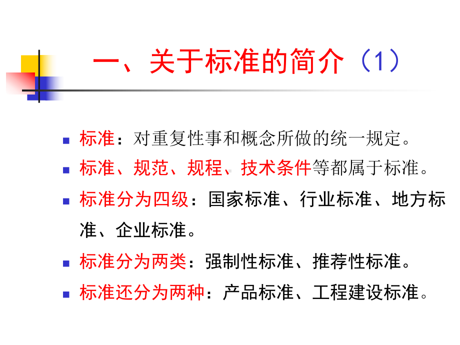 铁路工程施工质量验收标准 和工程资料填写应注意的问题学习培训模板课件.ppt_第3页