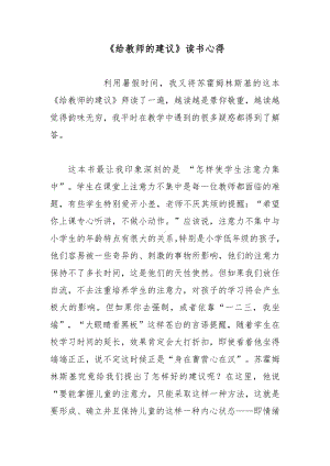 《给教师的建议》读书心得.docx