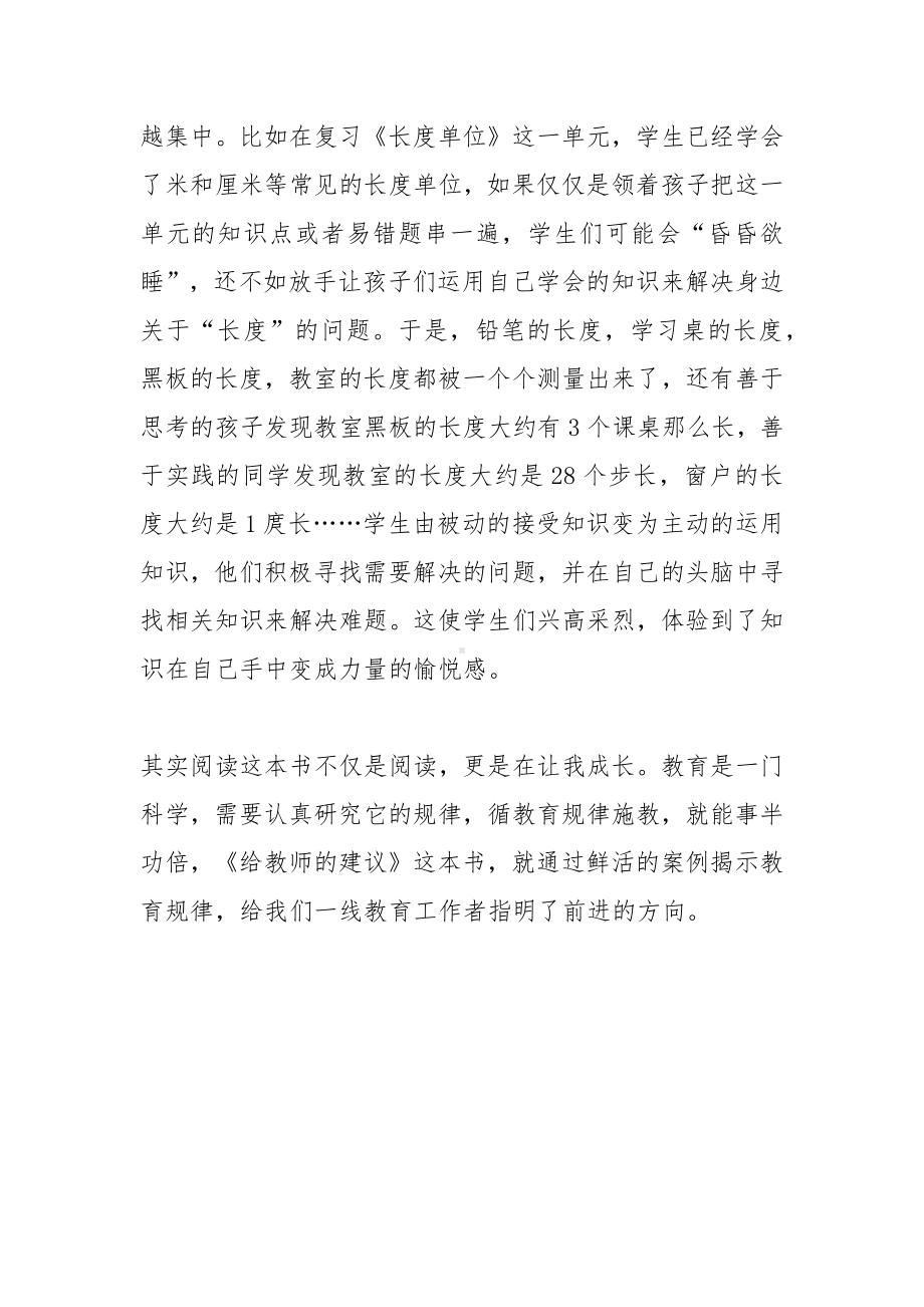 《给教师的建议》读书心得.docx_第3页