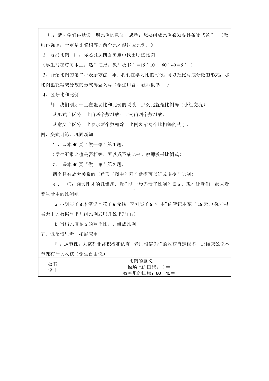 人教版六年级数学《比例》教案.pdf_第2页