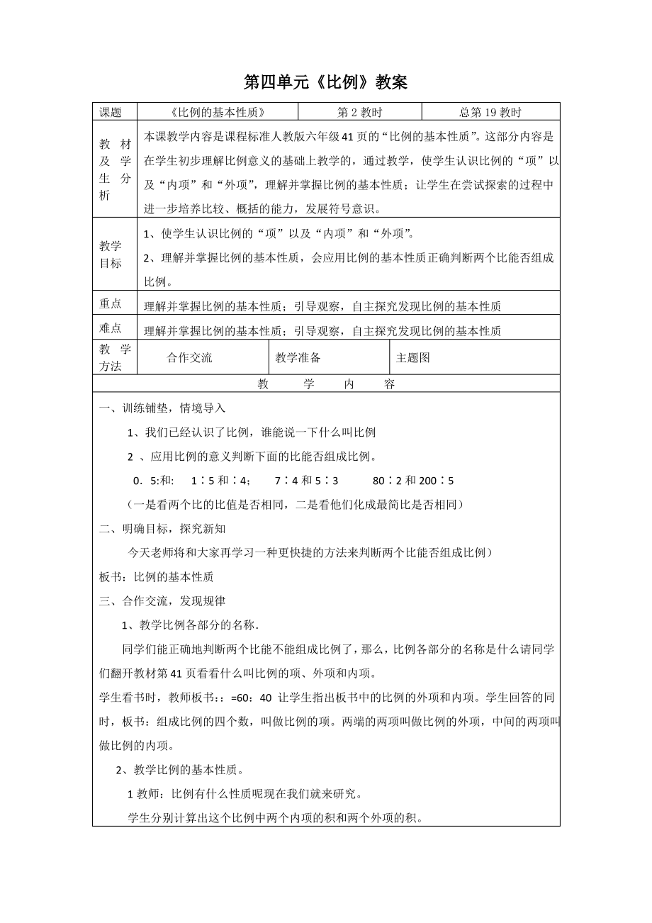 人教版六年级数学《比例》教案.pdf_第3页