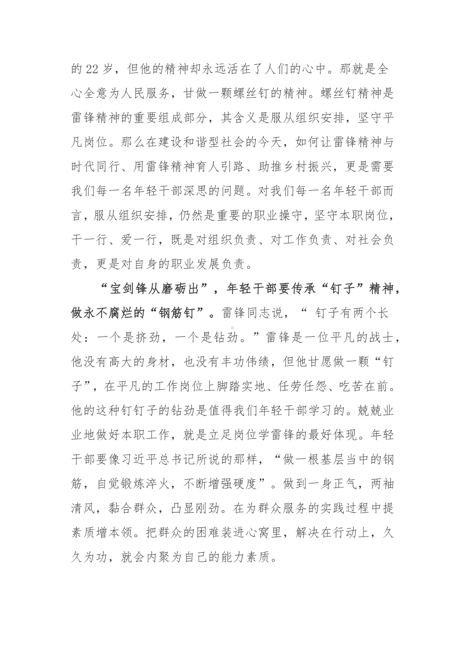 2022学习钉子精神雷锋精神心得体会.docx_第2页