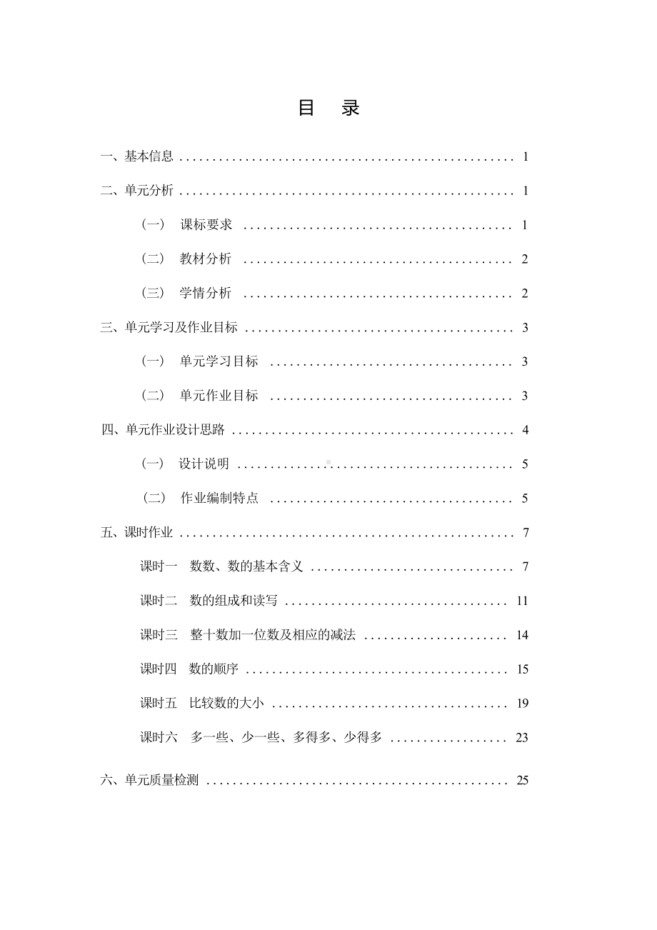 [信息技术2.0微能力]：小学一年级数学下（认识100 以内的数）100 以内数的顺序-中小学作业设计大赛获奖优秀作品-《义务教育数学课程标准（2022年版）》.docx_第2页