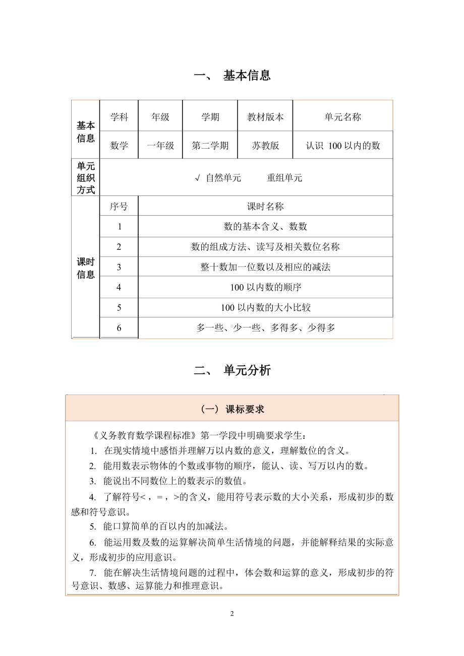 [信息技术2.0微能力]：小学一年级数学下（认识100 以内的数）100 以内数的顺序-中小学作业设计大赛获奖优秀作品-《义务教育数学课程标准（2022年版）》.docx_第3页