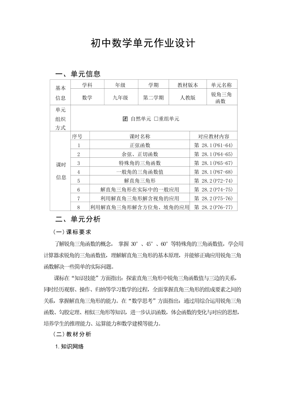 [信息技术2.0微能力]：中学九年级数学下（锐角三角函数）余弦、正切函数-中小学作业设计大赛获奖优秀作品-《义务教育数学课程标准（2022年版）》.docx_第2页