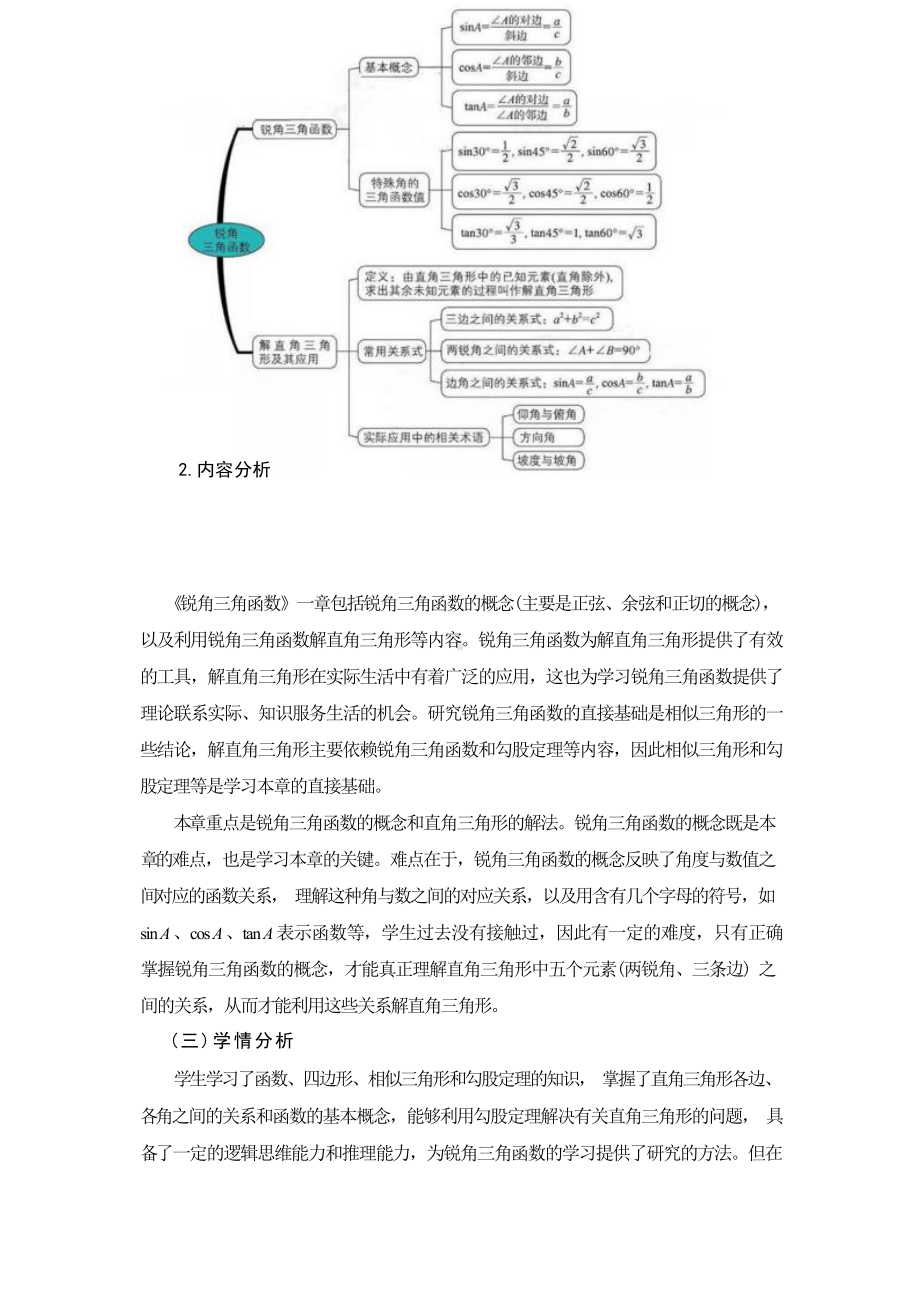 [信息技术2.0微能力]：中学九年级数学下（锐角三角函数）余弦、正切函数-中小学作业设计大赛获奖优秀作品-《义务教育数学课程标准（2022年版）》.docx_第3页