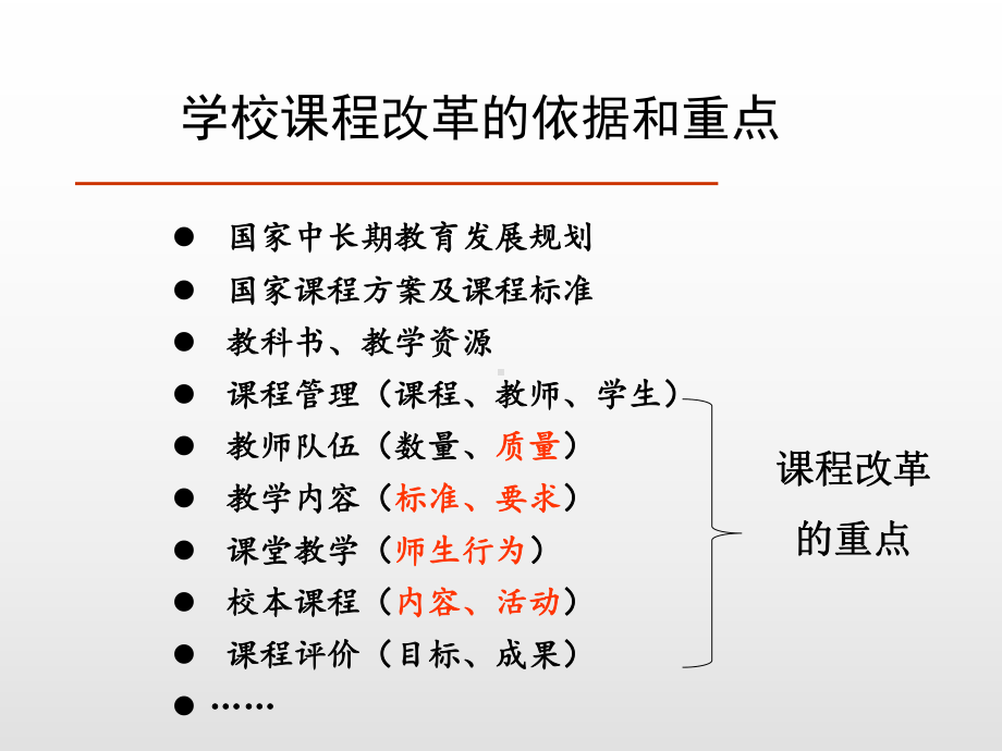 理科课堂的优质教学研究范本学习培训模板课件.ppt_第2页