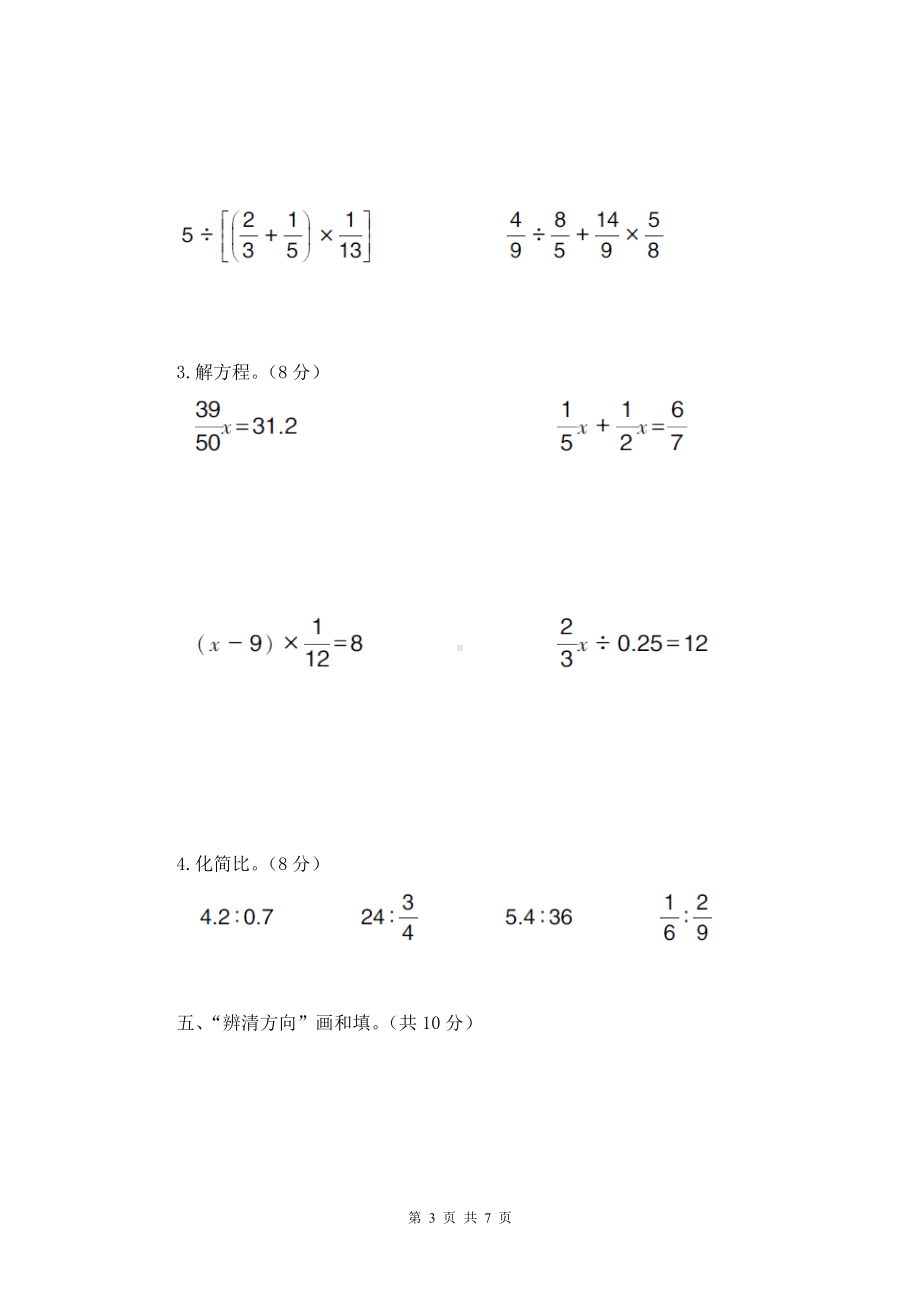 人教版六年级上数学期中综合检测卷含参考答案.doc_第3页