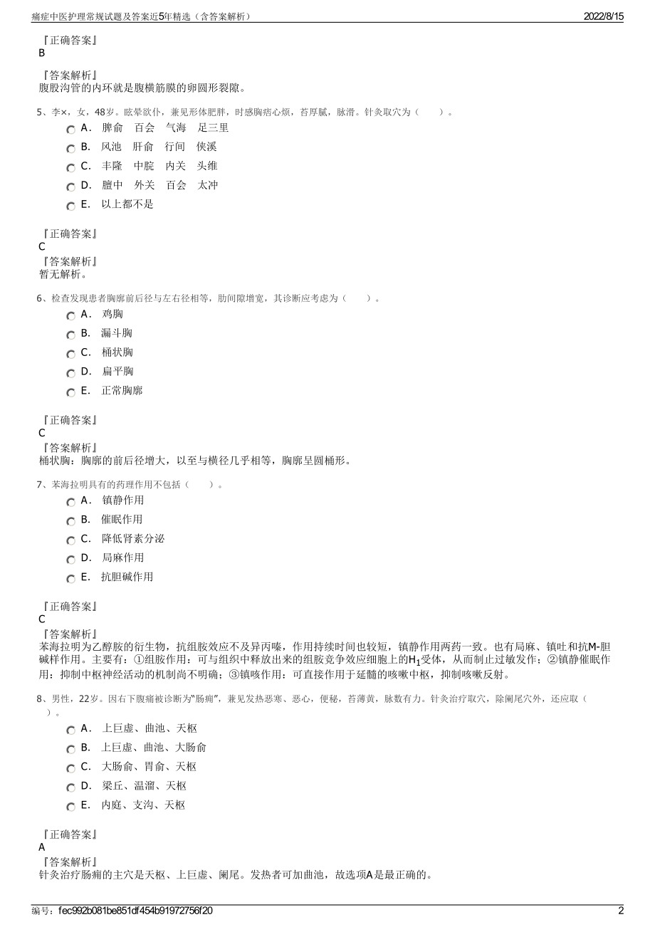 痛症中医护理常规试题及答案近5年精选（含答案解析）.pdf_第2页