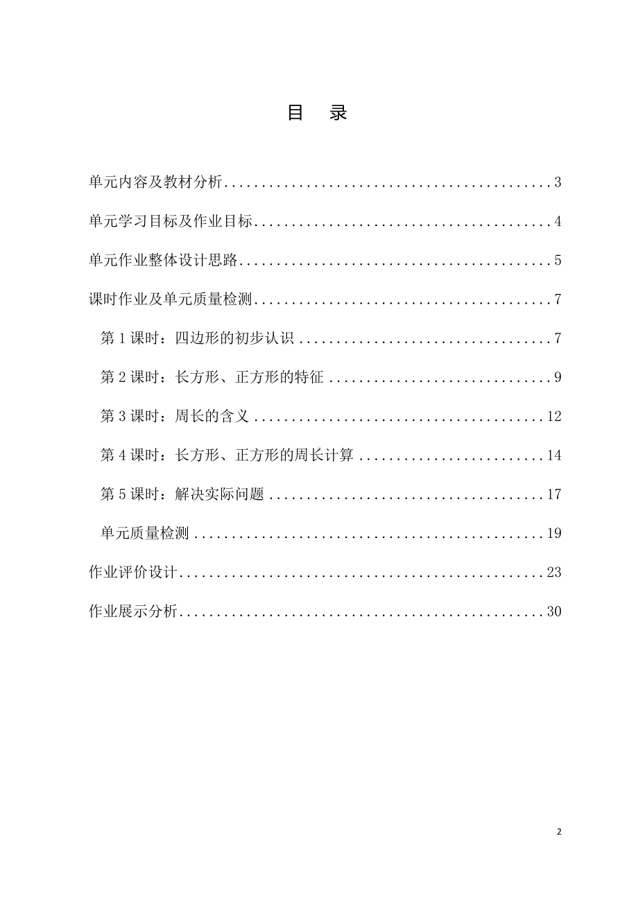 [信息技术2.0微能力]：小学三年级数学上（第五单元）周长的含义-中小学作业设计大赛获奖优秀作品-《义务教育数学课程标准（2022年版）》.docx_第2页