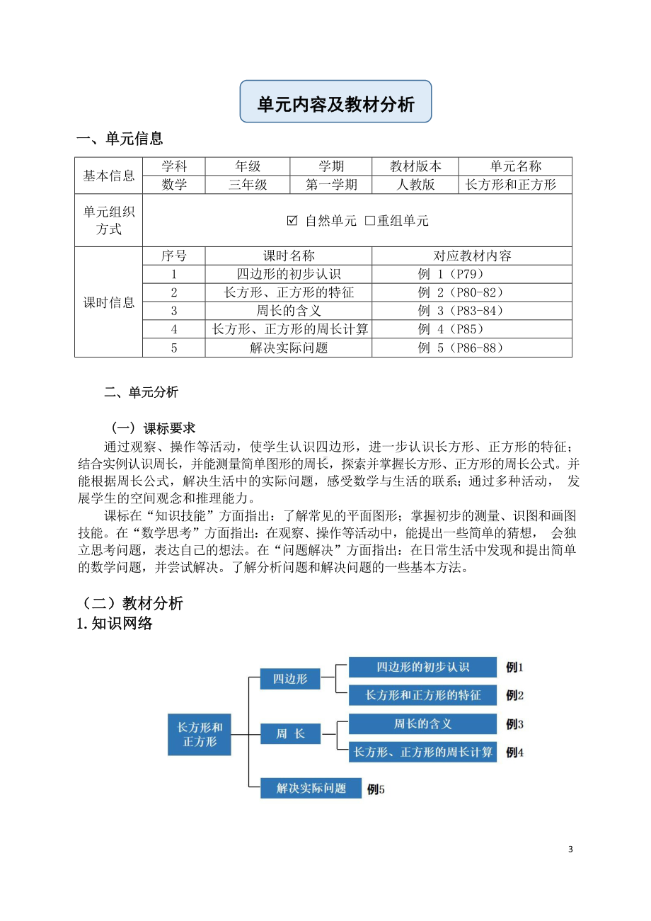 [信息技术2.0微能力]：小学三年级数学上（第五单元）周长的含义-中小学作业设计大赛获奖优秀作品-《义务教育数学课程标准（2022年版）》.docx_第3页