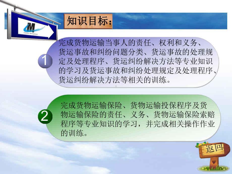 货运事故处理及纠纷解决学习培训模板课件.ppt_第3页