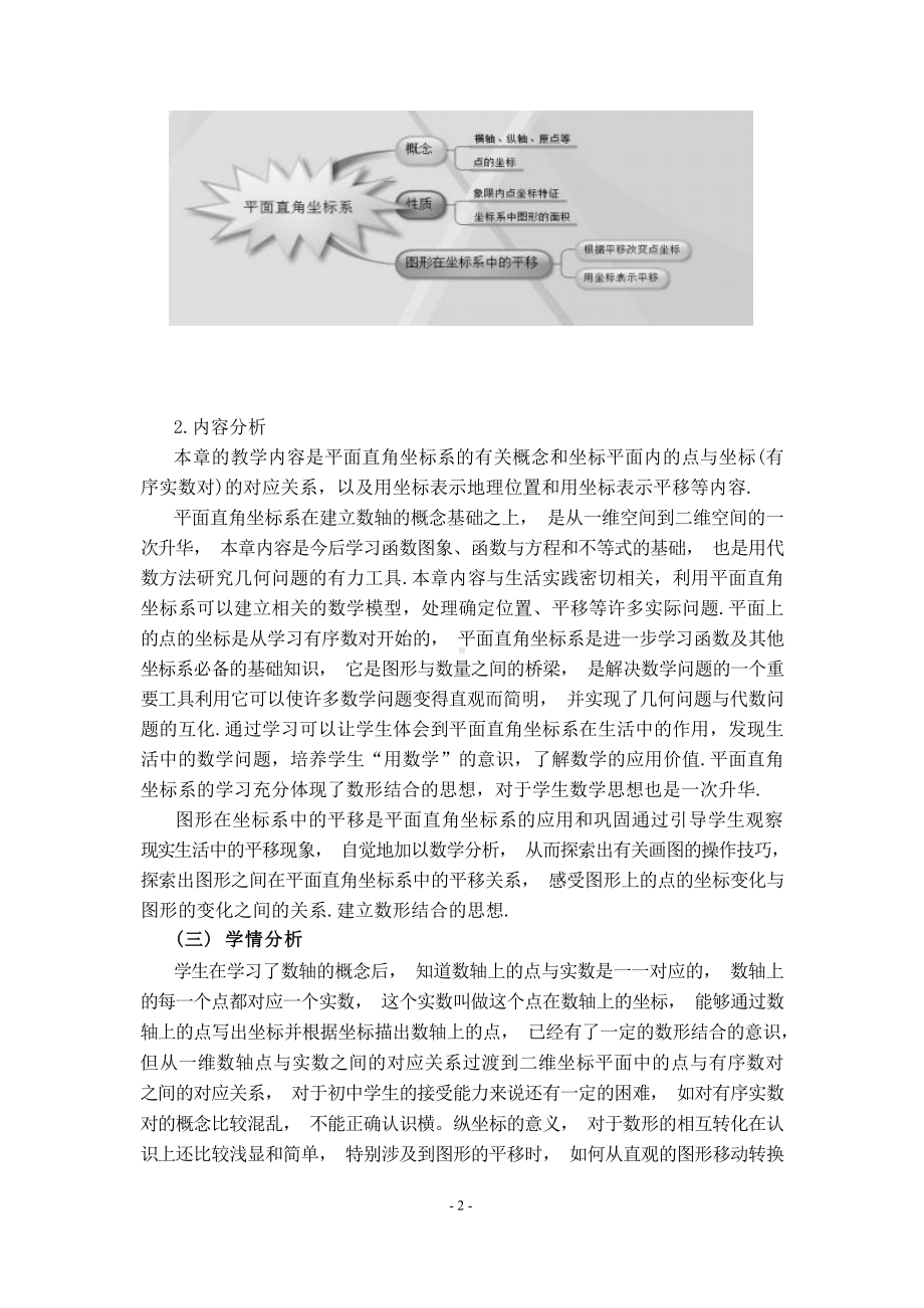 [信息技术2.0微能力]：中学八年级数学上（第十一单元）图形在坐标系中的平移 (一)-中小学作业设计大赛获奖优秀作品-《义务教育数学课程标准（2022年版）》.docx_第3页