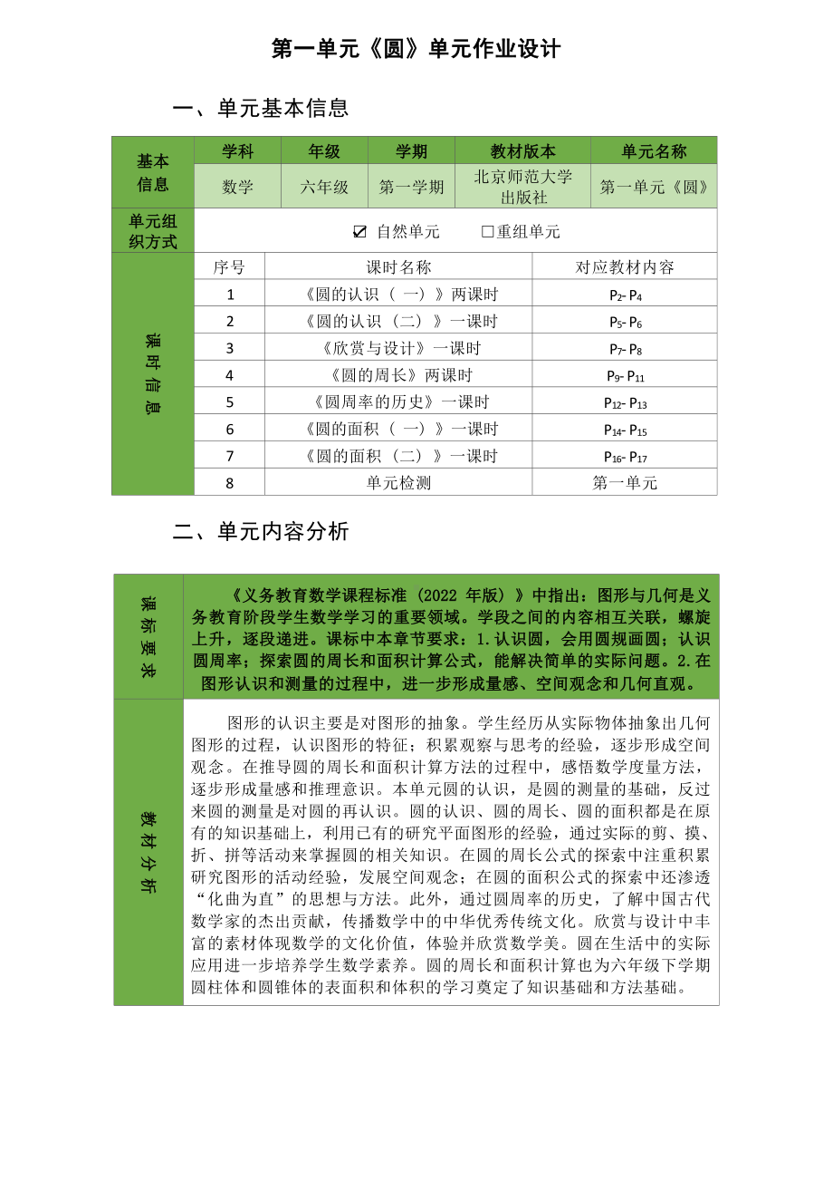 [信息技术2.0微能力]：小学六年级数学上（第一单元）圆周率的历史-中小学作业设计大赛获奖优秀作品-《义务教育数学课程标准（2022年版）》.docx_第2页