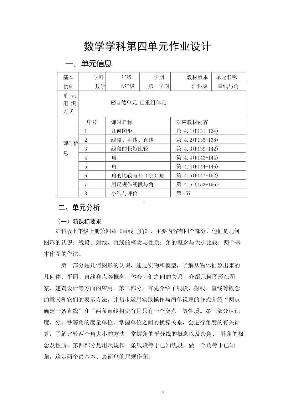 [信息技术2.0微能力]：中学七年级数学上（第四单元）范例一-中小学作业设计大赛获奖优秀作品-《义务教育数学课程标准（2022年版）》.docx_第2页