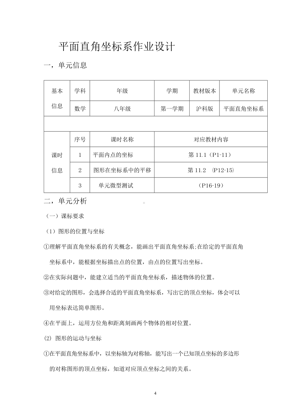 [信息技术2.0微能力]：中学八年级数学上（平面直角坐标系）-中小学作业设计大赛获奖优秀作品-《义务教育数学课程标准（2022年版）》.docx_第2页