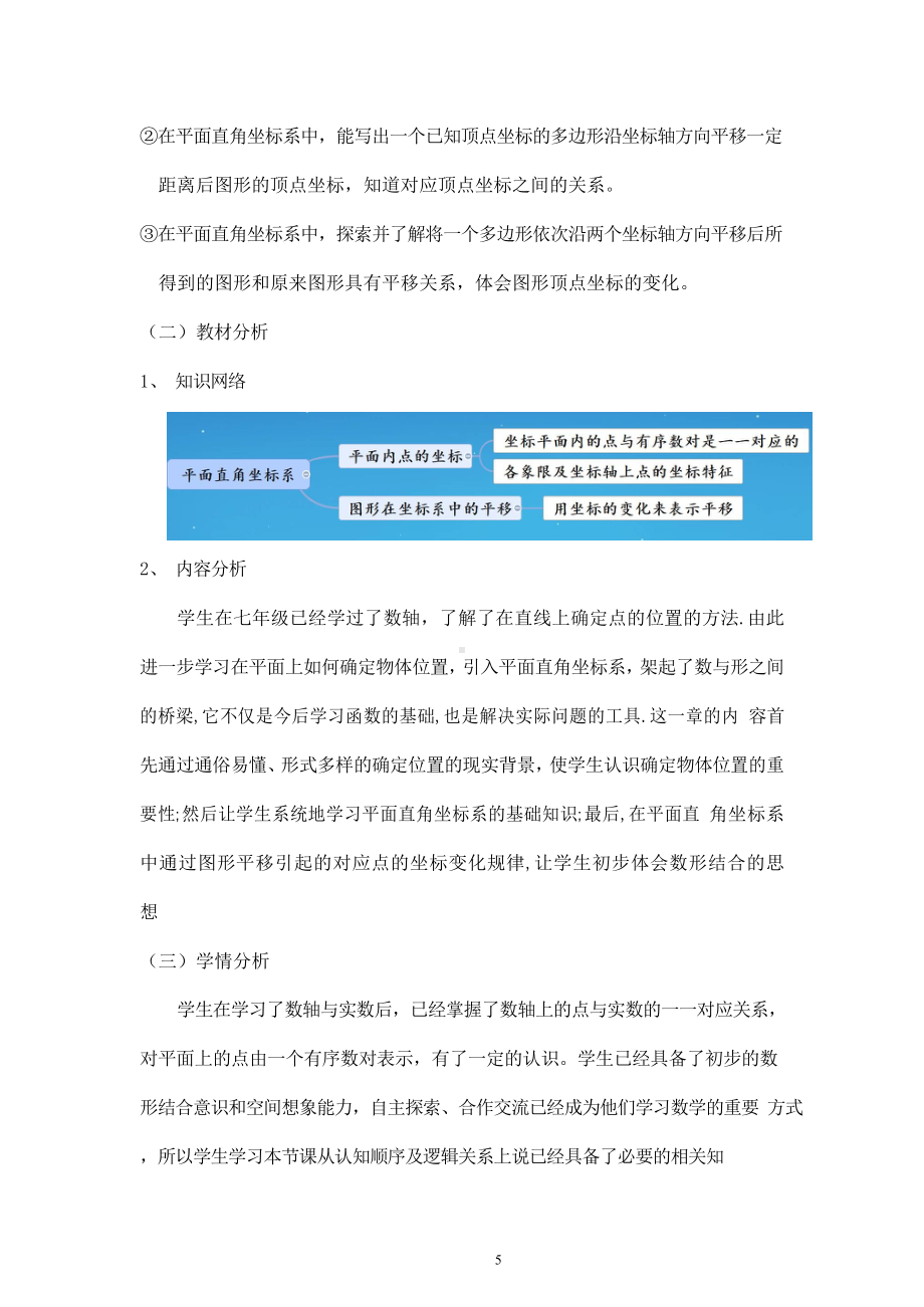 [信息技术2.0微能力]：中学八年级数学上（平面直角坐标系）-中小学作业设计大赛获奖优秀作品-《义务教育数学课程标准（2022年版）》.docx_第3页