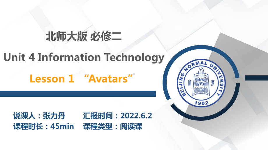 Unit 4 Lesson 1 Avatars 说课课件--（2022）新北师大版《高中英语》必修第二册.pptx_第1页