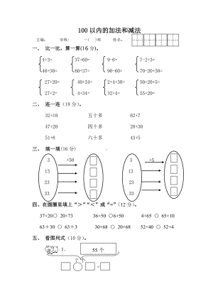 扬州市某校苏教版一年级数学下册第7周周练.doc