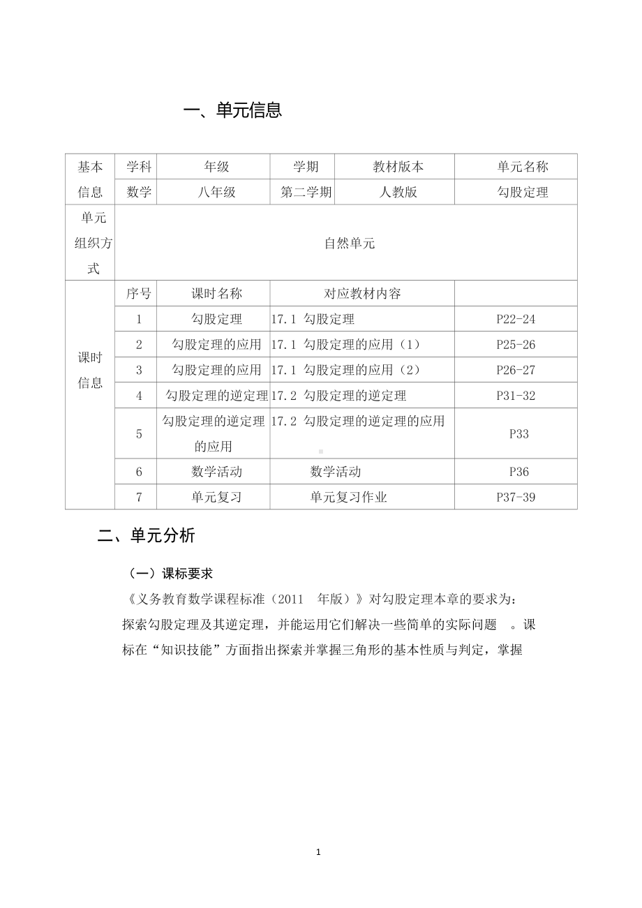 [信息技术2.0微能力]：中学八年级数学下（勾股定理的逆定理 ）-中小学作业设计大赛获奖优秀作品-《义务教育数学课程标准（2022年版）》.docx_第2页