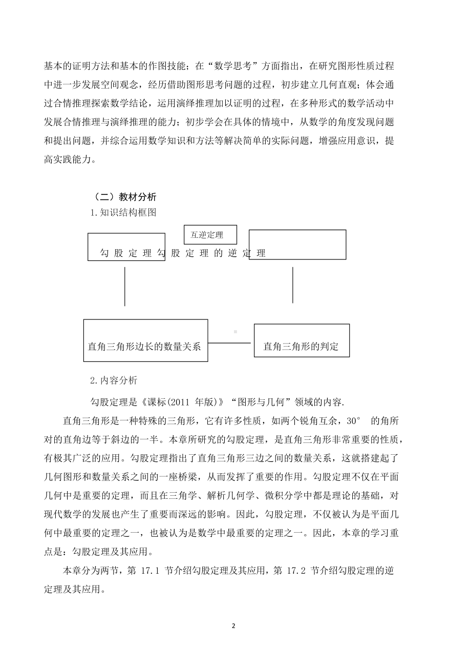 [信息技术2.0微能力]：中学八年级数学下（勾股定理的逆定理 ）-中小学作业设计大赛获奖优秀作品-《义务教育数学课程标准（2022年版）》.docx_第3页