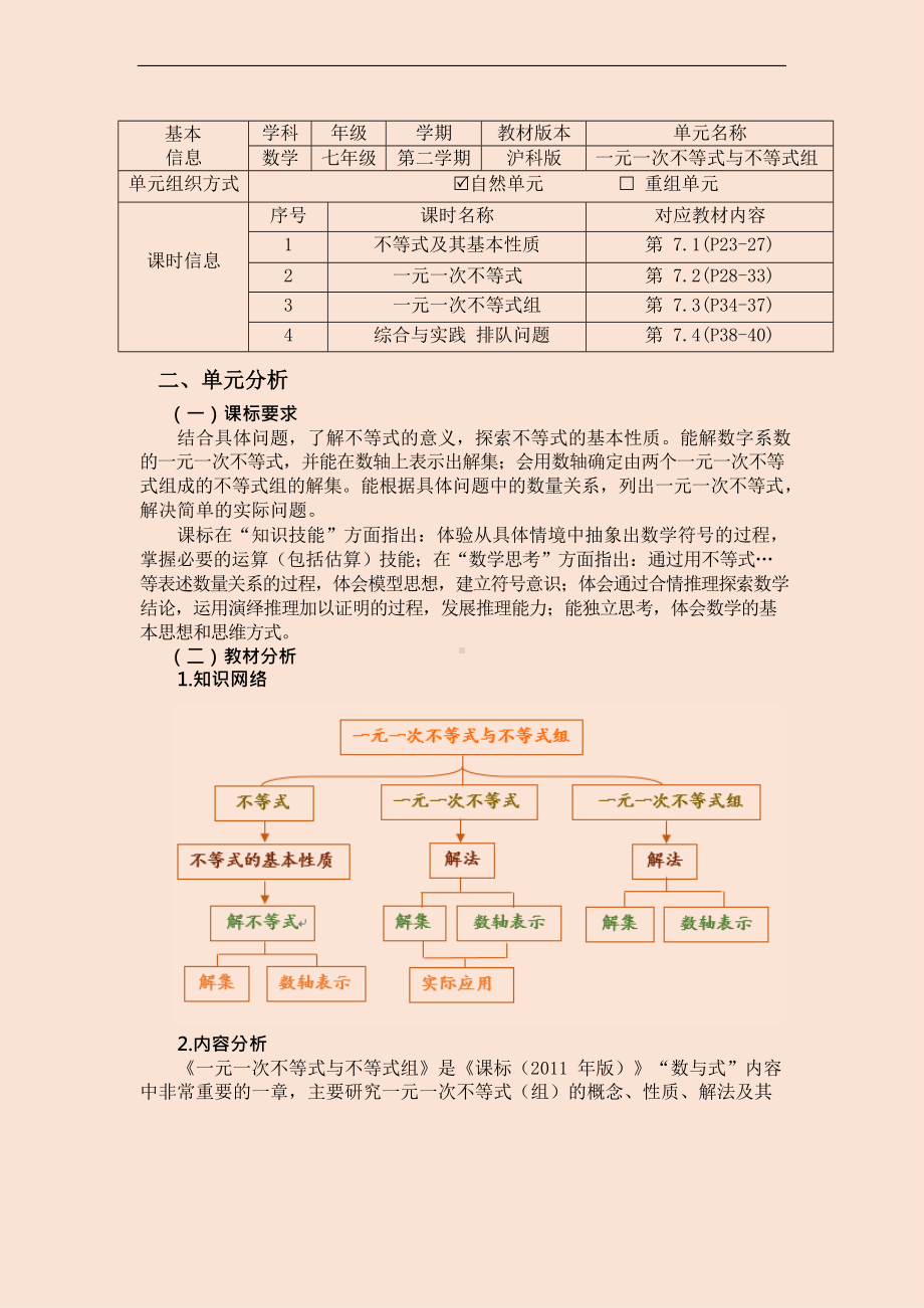 [信息技术2.0微能力]：中学七年级数学下（第七单元）-中小学作业设计大赛获奖优秀作品-《义务教育数学课程标准（2022年版）》.docx_第2页