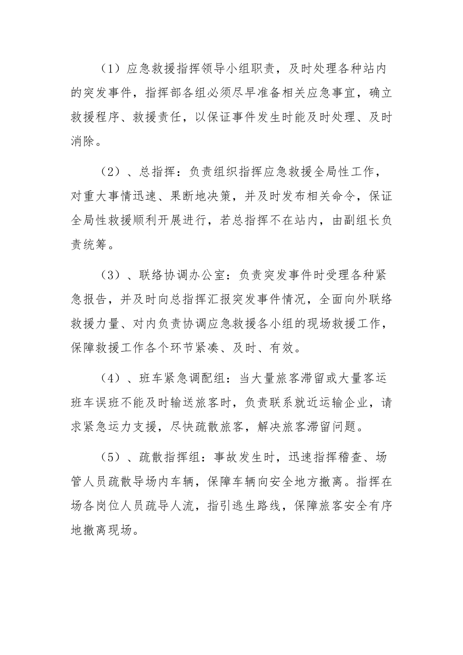 客运公司春运运调应急预案.docx_第2页