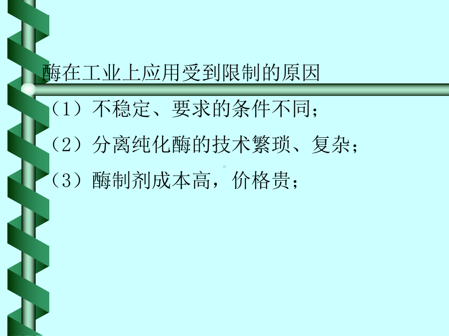 酶工程概述课件范本学习培训模板课件.ppt_第3页