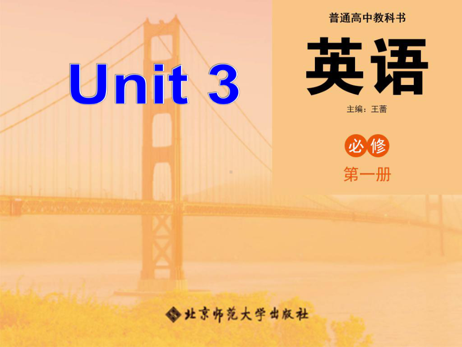 Unit3Grammar课件-（2022）新北师大版《高中英语》必修第二册.ppt_第1页