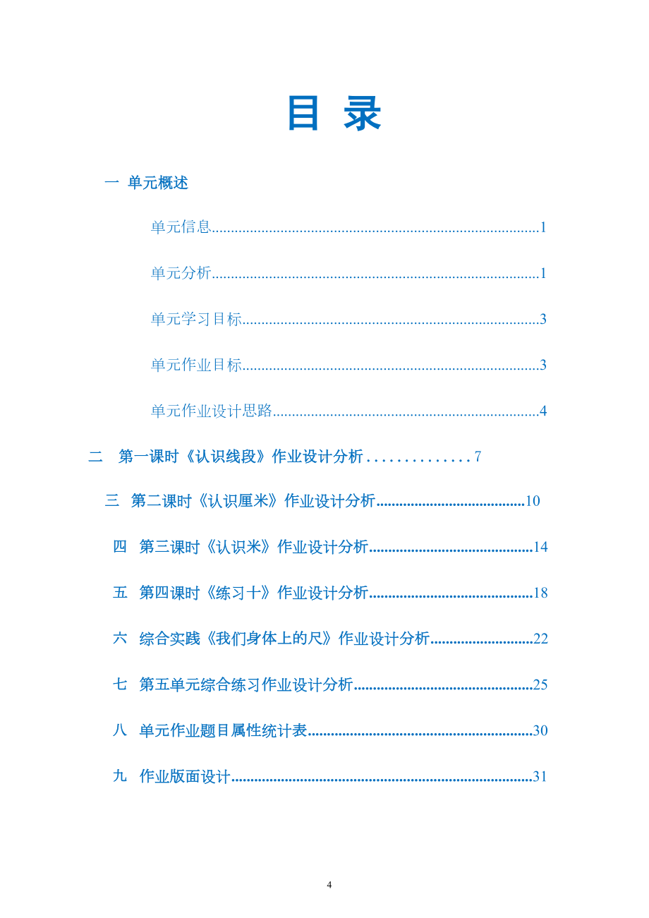 [信息技术2.0微能力]：小学二年级数学上（第五单元）-中小学作业设计大赛获奖优秀作品-《义务教育数学课程标准（2022年版）》.docx_第2页