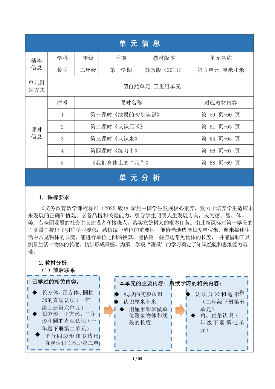 [信息技术2.0微能力]：小学二年级数学上（第五单元）-中小学作业设计大赛获奖优秀作品-《义务教育数学课程标准（2022年版）》.docx_第3页