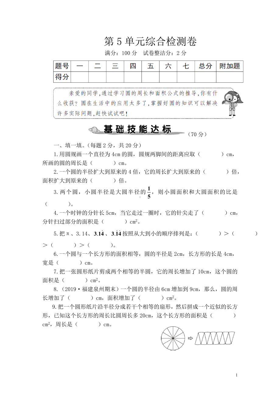 人教版六年级上数学第5单元综合检测卷含参考答案.doc_第1页