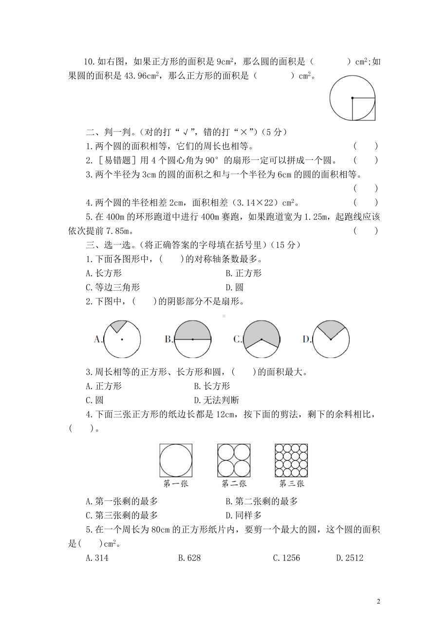 人教版六年级上数学第5单元综合检测卷含参考答案.doc_第2页