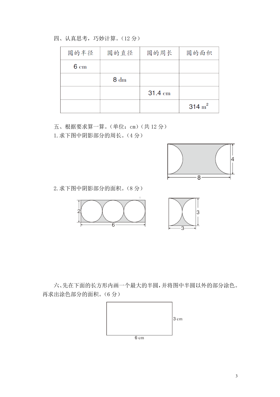 人教版六年级上数学第5单元综合检测卷含参考答案.doc_第3页